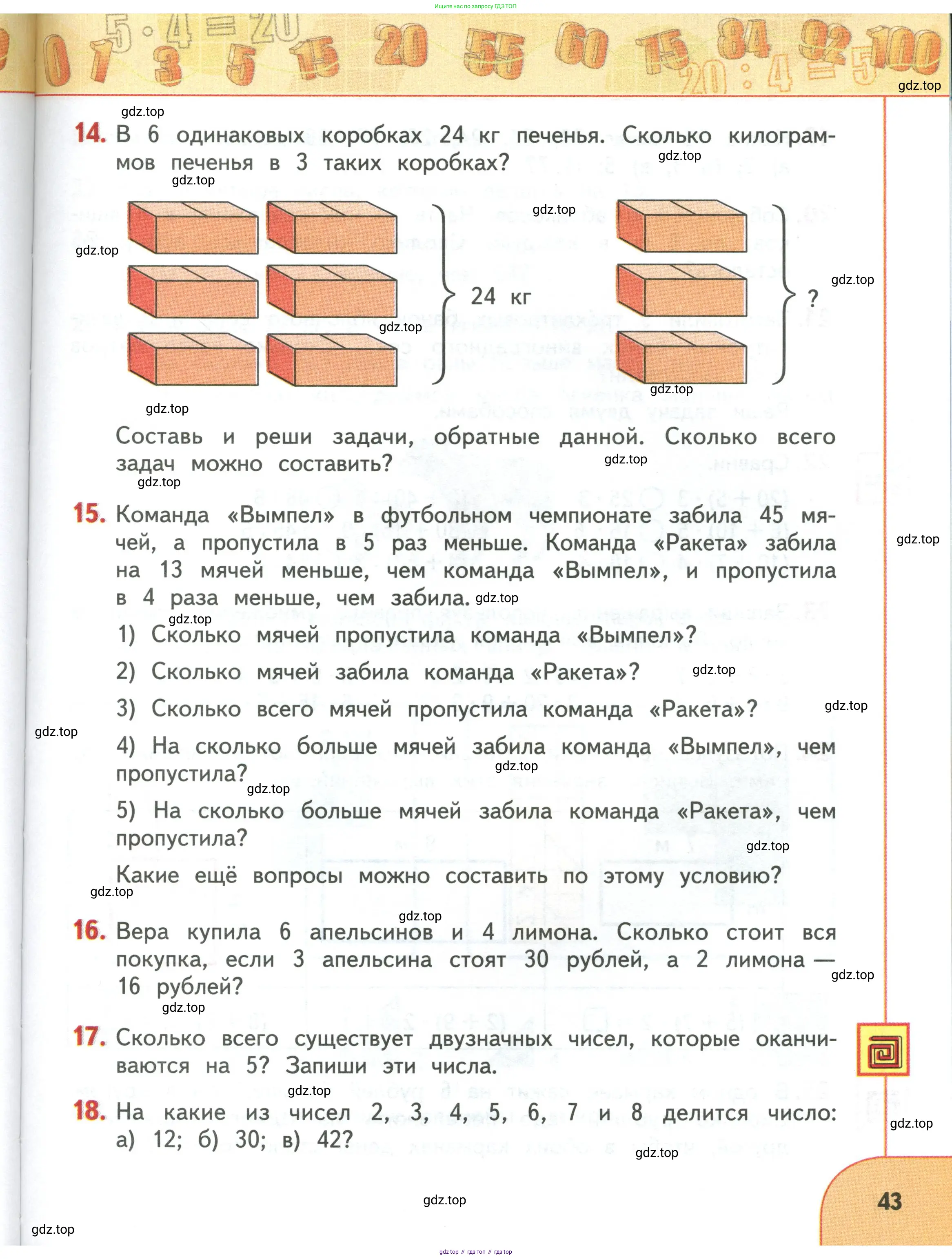 Математика, 3 класс Учебник, авторы: Дорофеев Георгий Владимирович, Миракова Татьяна Николаевна, Бука Татьяна Борисовна, издательство Просвещение, Москва, 2019 - 2023, белого цвета, Часть 1, страница 43