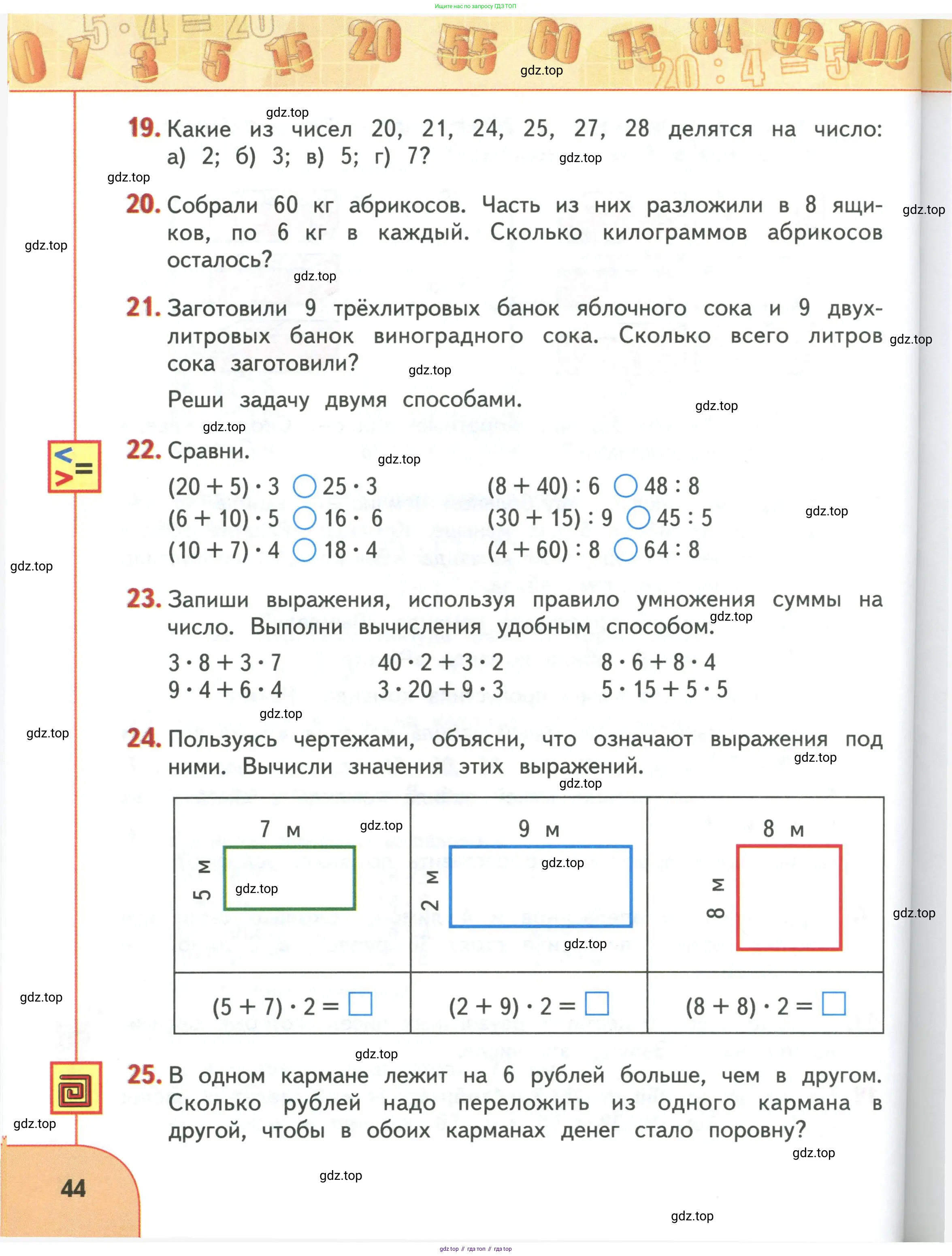 Математика, 3 класс Учебник, авторы: Дорофеев Георгий Владимирович, Миракова Татьяна Николаевна, Бука Татьяна Борисовна, издательство Просвещение, Москва, 2019 - 2023, белого цвета, Часть 1, страница 44