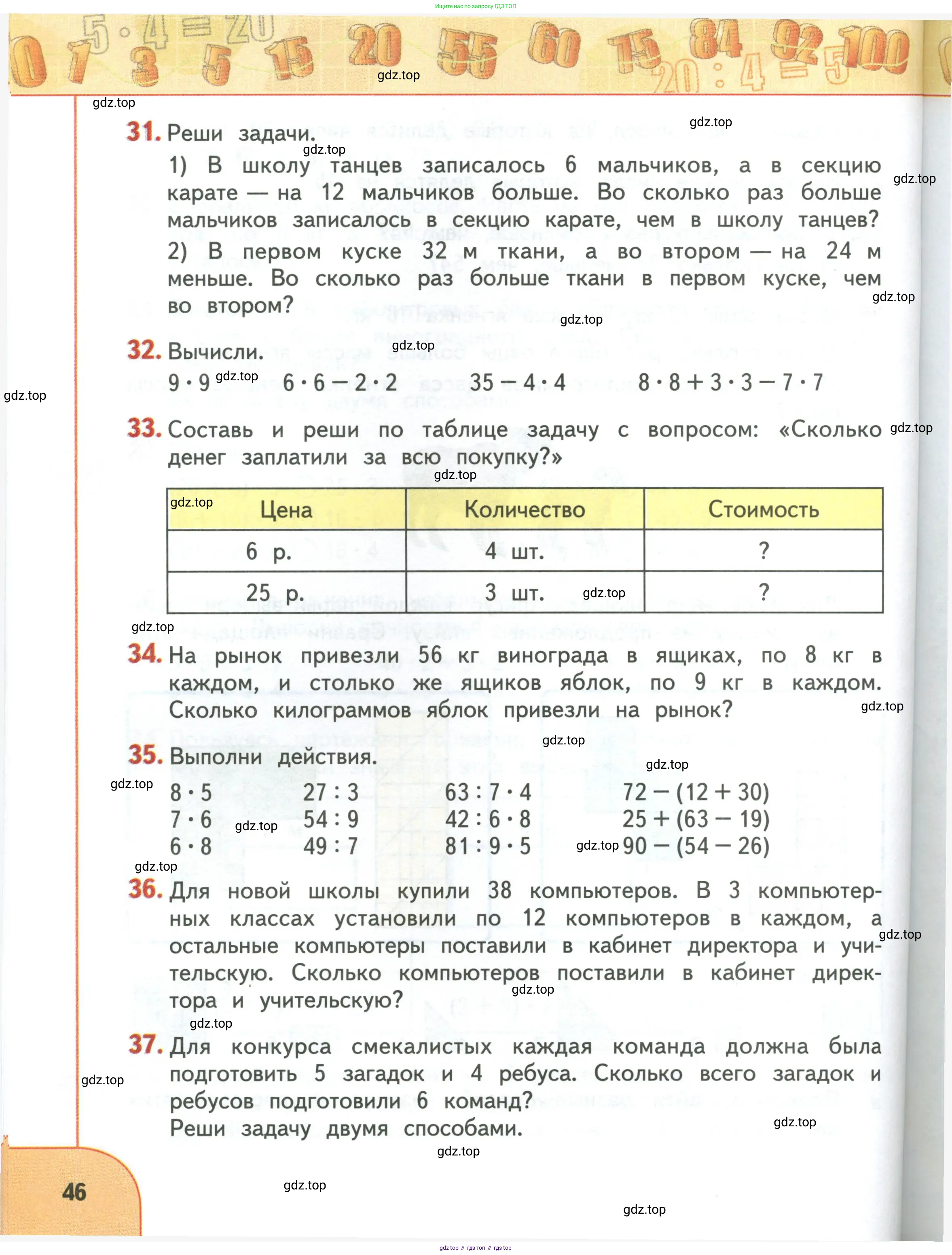 Математика, 3 класс Учебник, авторы: Дорофеев Георгий Владимирович, Миракова Татьяна Николаевна, Бука Татьяна Борисовна, издательство Просвещение, Москва, 2019 - 2023, белого цвета, Часть 1, страница 46