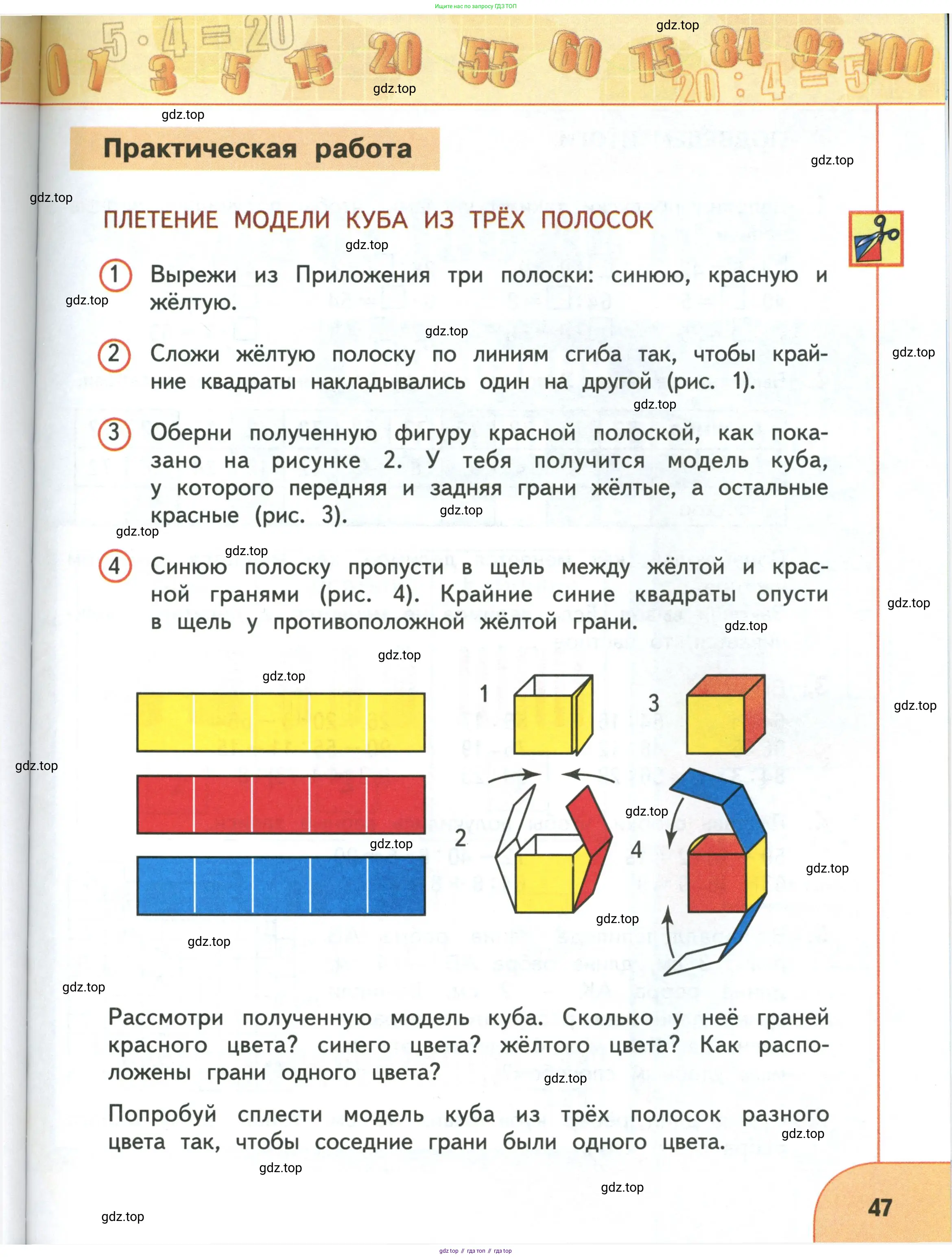 Математика, 3 класс Учебник, авторы: Дорофеев Георгий Владимирович, Миракова Татьяна Николаевна, Бука Татьяна Борисовна, издательство Просвещение, Москва, 2019 - 2023, белого цвета, Часть 1, страница 47