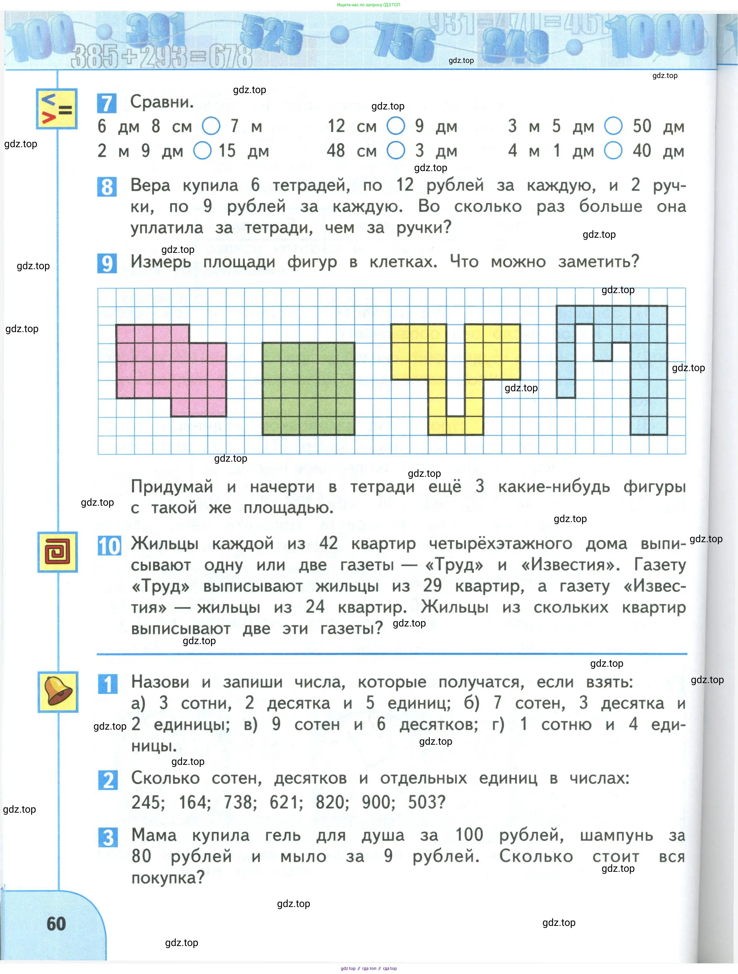 Математика, 3 класс Учебник, авторы: Дорофеев Георгий Владимирович, Миракова Татьяна Николаевна, Бука Татьяна Борисовна, издательство Просвещение, Москва, 2019 - 2023, белого цвета, Часть 1, страница 60