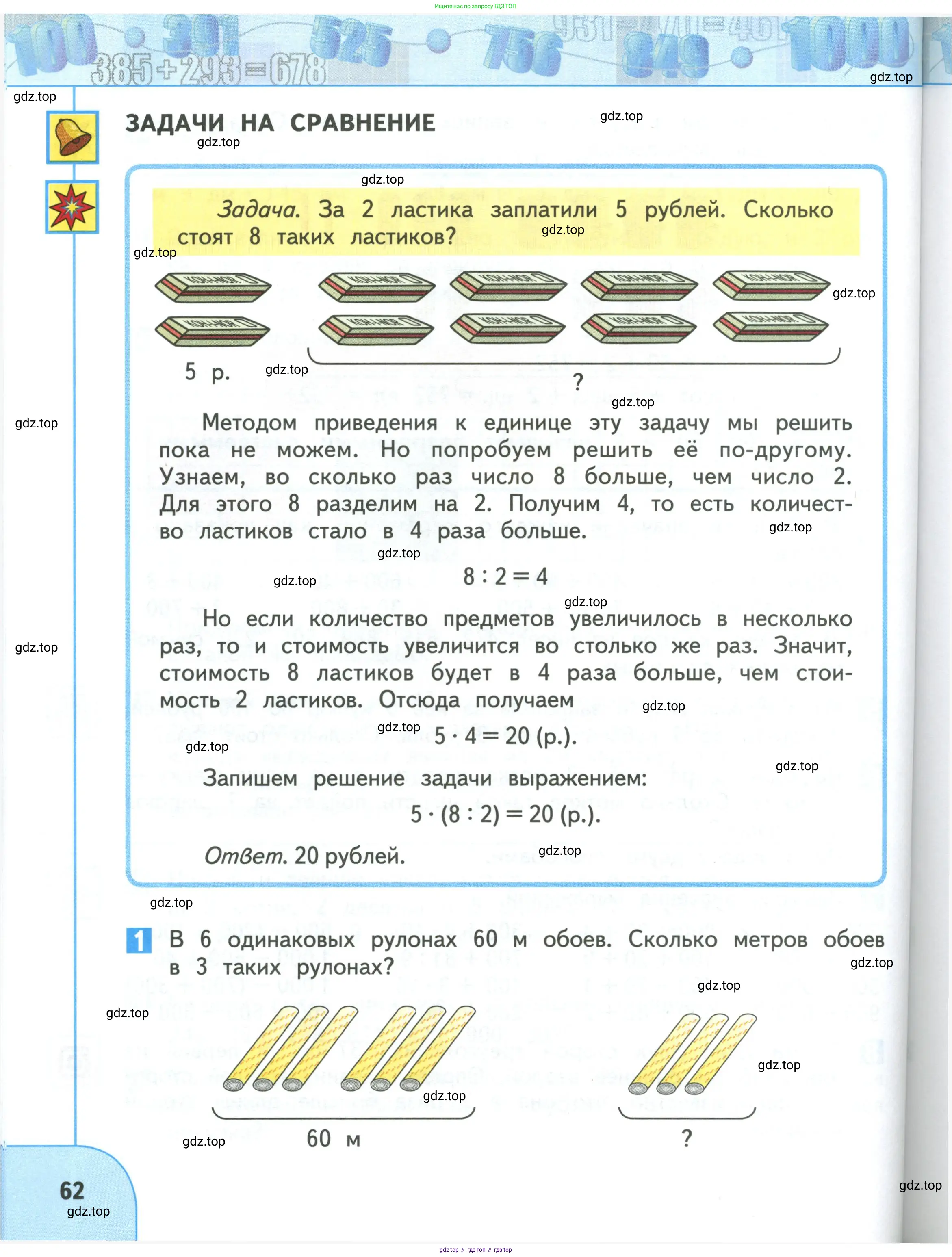 Математика, 3 класс Учебник, авторы: Дорофеев Георгий Владимирович, Миракова Татьяна Николаевна, Бука Татьяна Борисовна, издательство Просвещение, Москва, 2019 - 2023, белого цвета, Часть 1, страница 62