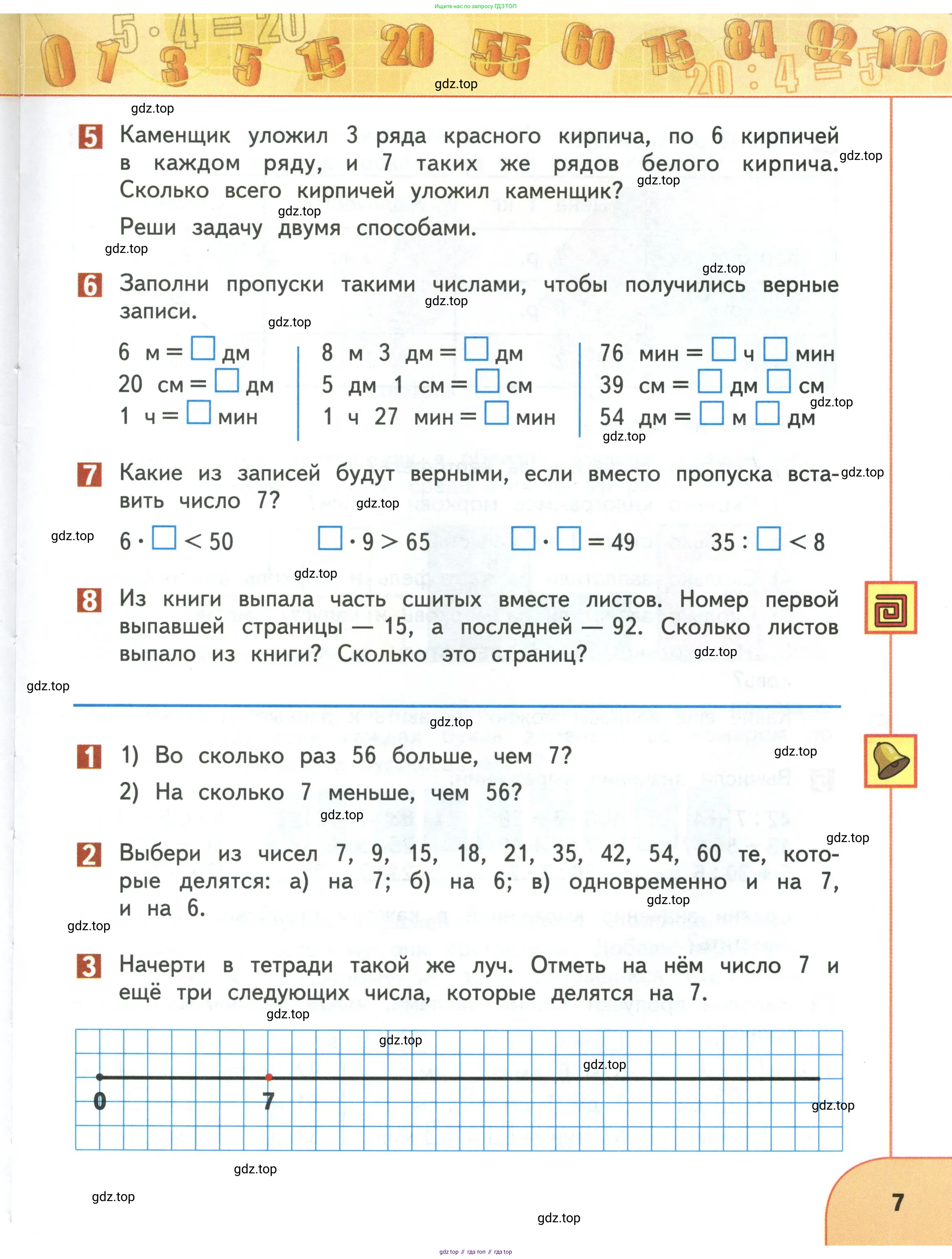 Математика, 3 класс Учебник, авторы: Дорофеев Георгий Владимирович, Миракова Татьяна Николаевна, Бука Татьяна Борисовна, издательство Просвещение, Москва, 2019 - 2023, белого цвета, Часть 1, страница 7
