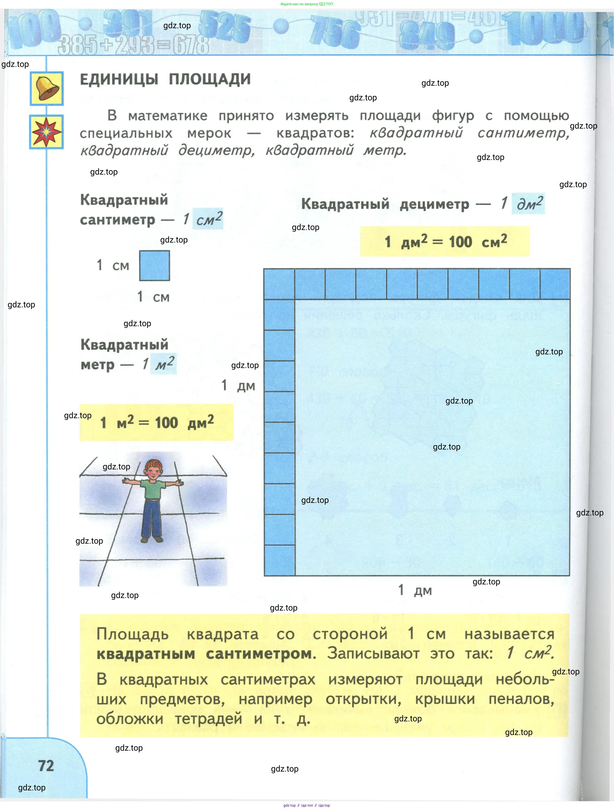 Математика, 3 класс Учебник, авторы: Дорофеев Георгий Владимирович, Миракова Татьяна Николаевна, Бука Татьяна Борисовна, издательство Просвещение, Москва, 2019 - 2023, белого цвета, Часть 1, страница 72