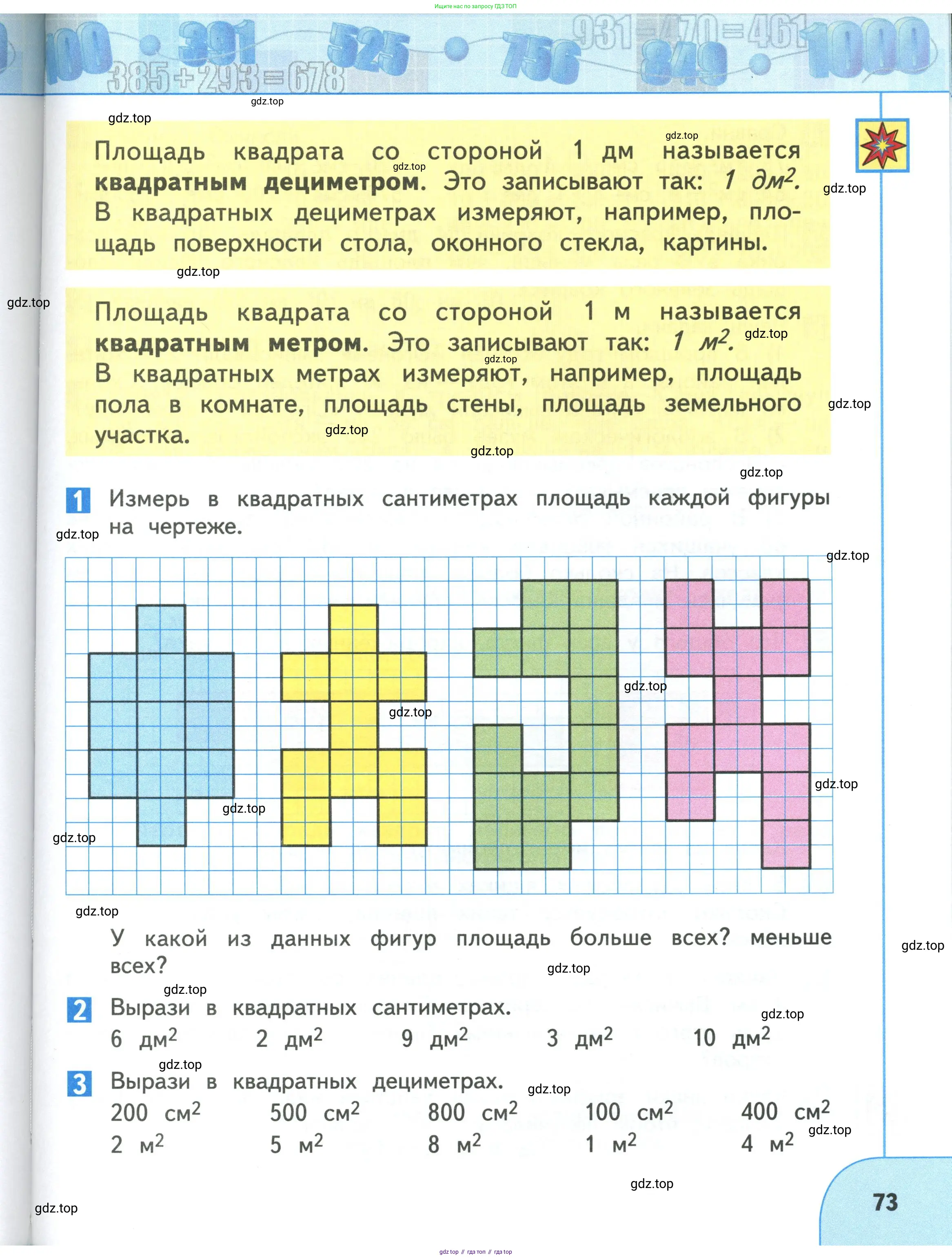 Математика, 3 класс Учебник, авторы: Дорофеев Георгий Владимирович, Миракова Татьяна Николаевна, Бука Татьяна Борисовна, издательство Просвещение, Москва, 2019 - 2023, белого цвета, Часть 1, страница 73
