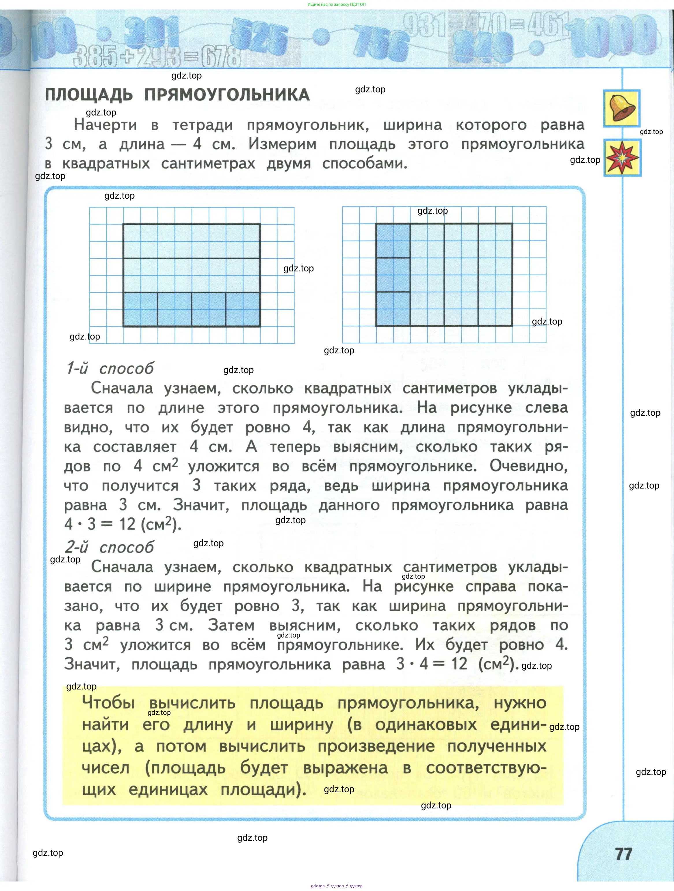 Математика, 3 класс Учебник, авторы: Дорофеев Георгий Владимирович, Миракова Татьяна Николаевна, Бука Татьяна Борисовна, издательство Просвещение, Москва, 2019 - 2023, белого цвета, Часть 1, страница 77