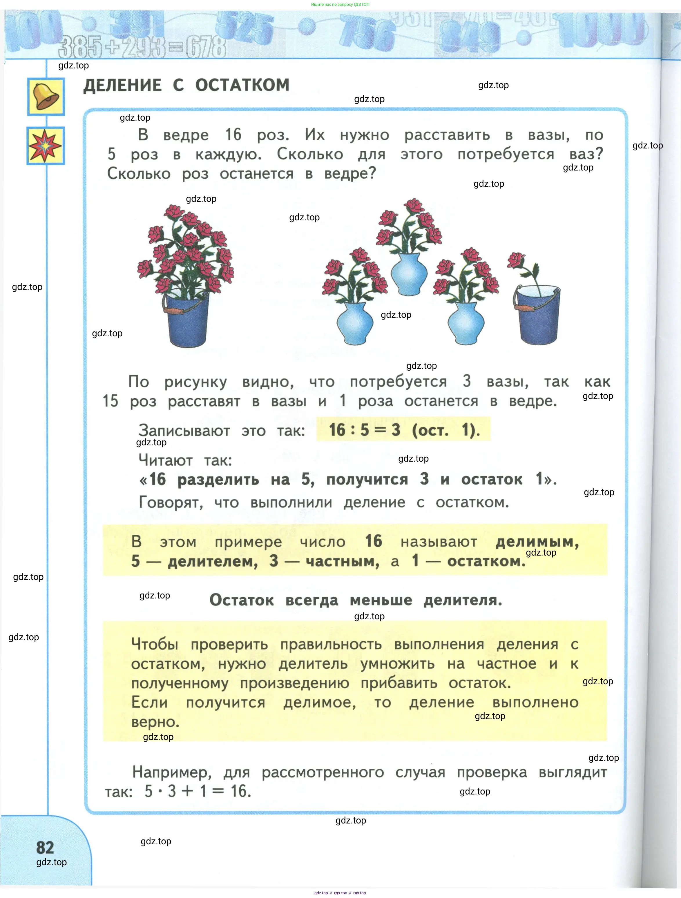 Математика, 3 класс Учебник, авторы: Дорофеев Георгий Владимирович, Миракова Татьяна Николаевна, Бука Татьяна Борисовна, издательство Просвещение, Москва, 2019 - 2023, белого цвета, Часть 1, страница 82