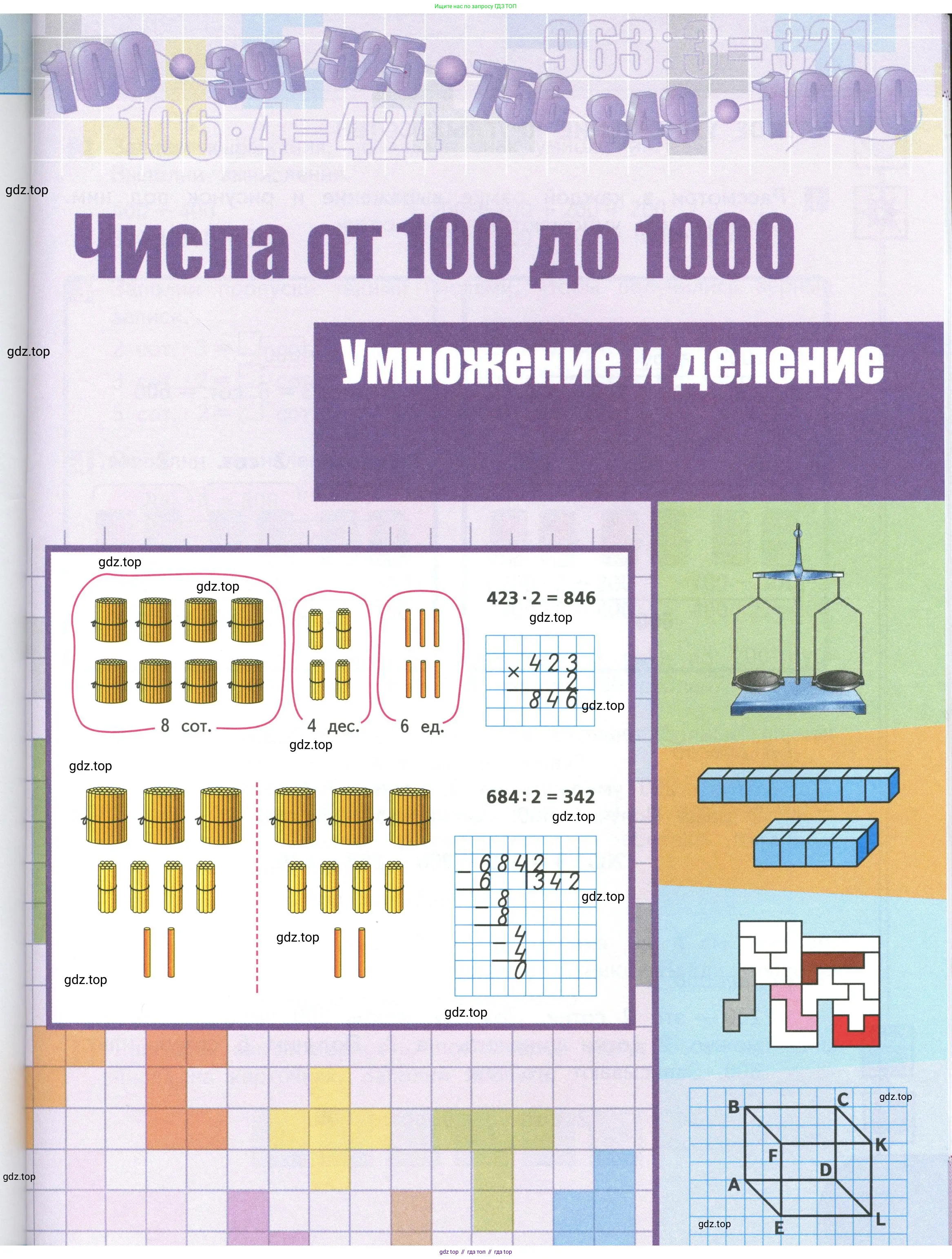 Математика, 3 класс Учебник, авторы: Дорофеев Георгий Владимирович, Миракова Татьяна Николаевна, Бука Татьяна Борисовна, издательство Просвещение, Москва, 2019 - 2023, белого цвета, Часть 1, страница 99