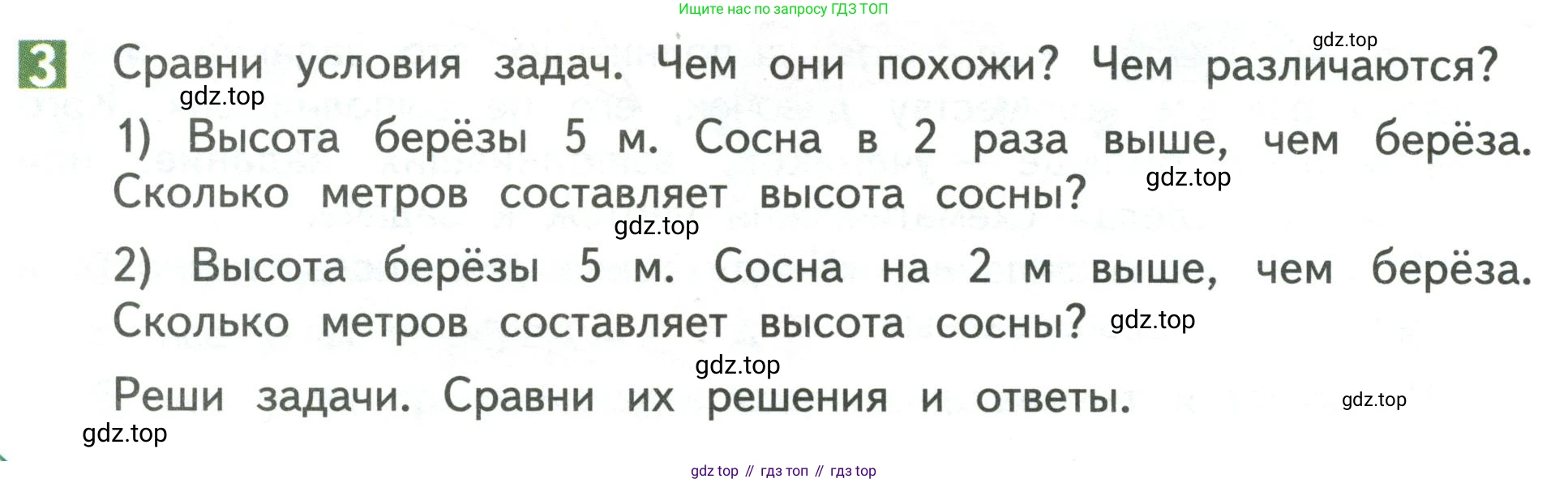 Математика, 3 класс Учебник, авторы: Дорофеев Георгий Владимирович, Миракова Татьяна Николаевна, Бука Татьяна Борисовна, издательство Просвещение, Москва, 2019 - 2023, белого цвета, Часть 1, страница 10, номер 3, Условие