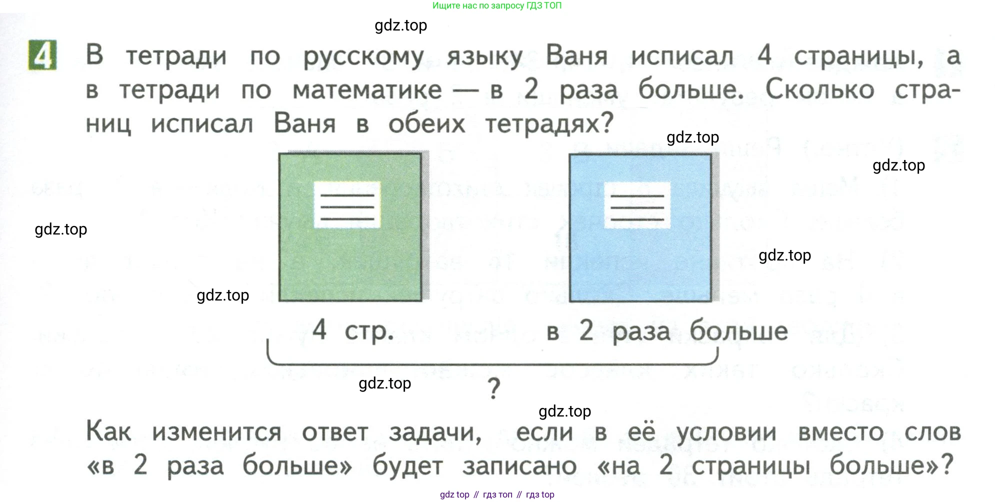 Математика, 3 класс Учебник, авторы: Дорофеев Георгий Владимирович, Миракова Татьяна Николаевна, Бука Татьяна Борисовна, издательство Просвещение, Москва, 2019 - 2023, белого цвета, Часть 1, страница 11, номер 4, Условие