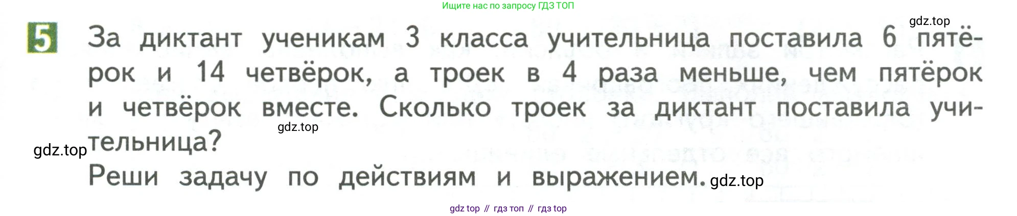 Математика, 3 класс Учебник, авторы: Дорофеев Георгий Владимирович, Миракова Татьяна Николаевна, Бука Татьяна Борисовна, издательство Просвещение, Москва, 2019 - 2023, белого цвета, Часть 1, страница 11, номер 5, Условие