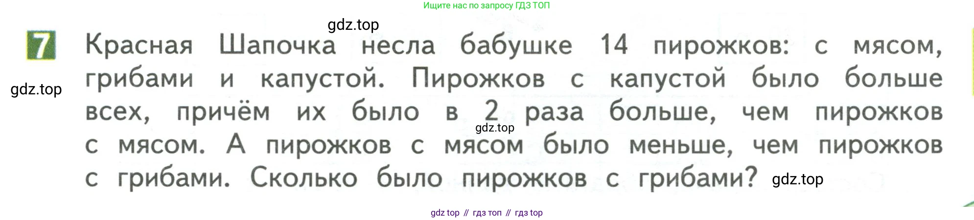 Математика, 3 класс Учебник, авторы: Дорофеев Георгий Владимирович, Миракова Татьяна Николаевна, Бука Татьяна Борисовна, издательство Просвещение, Москва, 2019 - 2023, белого цвета, Часть 1, страница 11, номер 7, Условие
