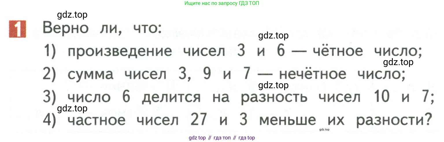 Математика, 3 класс Учебник, авторы: Дорофеев Георгий Владимирович, Миракова Татьяна Николаевна, Бука Татьяна Борисовна, издательство Просвещение, Москва, 2019 - 2023, белого цвета, Часть 1, страница 100, номер 1, Условие