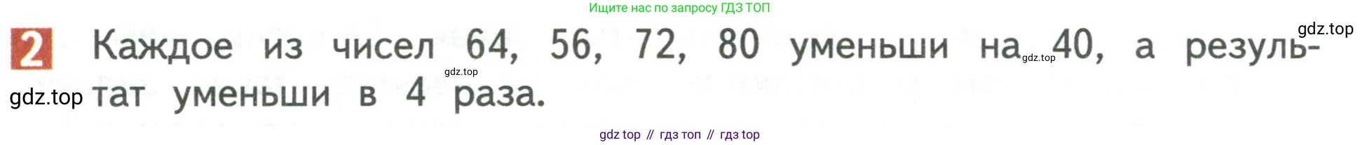 Математика, 3 класс Учебник, авторы: Дорофеев Георгий Владимирович, Миракова Татьяна Николаевна, Бука Татьяна Борисовна, издательство Просвещение, Москва, 2019 - 2023, белого цвета, Часть 1, страница 100, номер 2, Условие