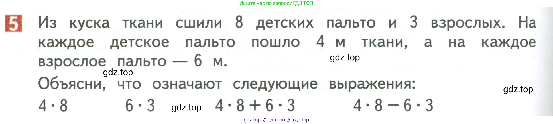 Математика, 3 класс Учебник, авторы: Дорофеев Георгий Владимирович, Миракова Татьяна Николаевна, Бука Татьяна Борисовна, издательство Просвещение, Москва, 2019 - 2023, белого цвета, Часть 1, страница 100, номер 5, Условие