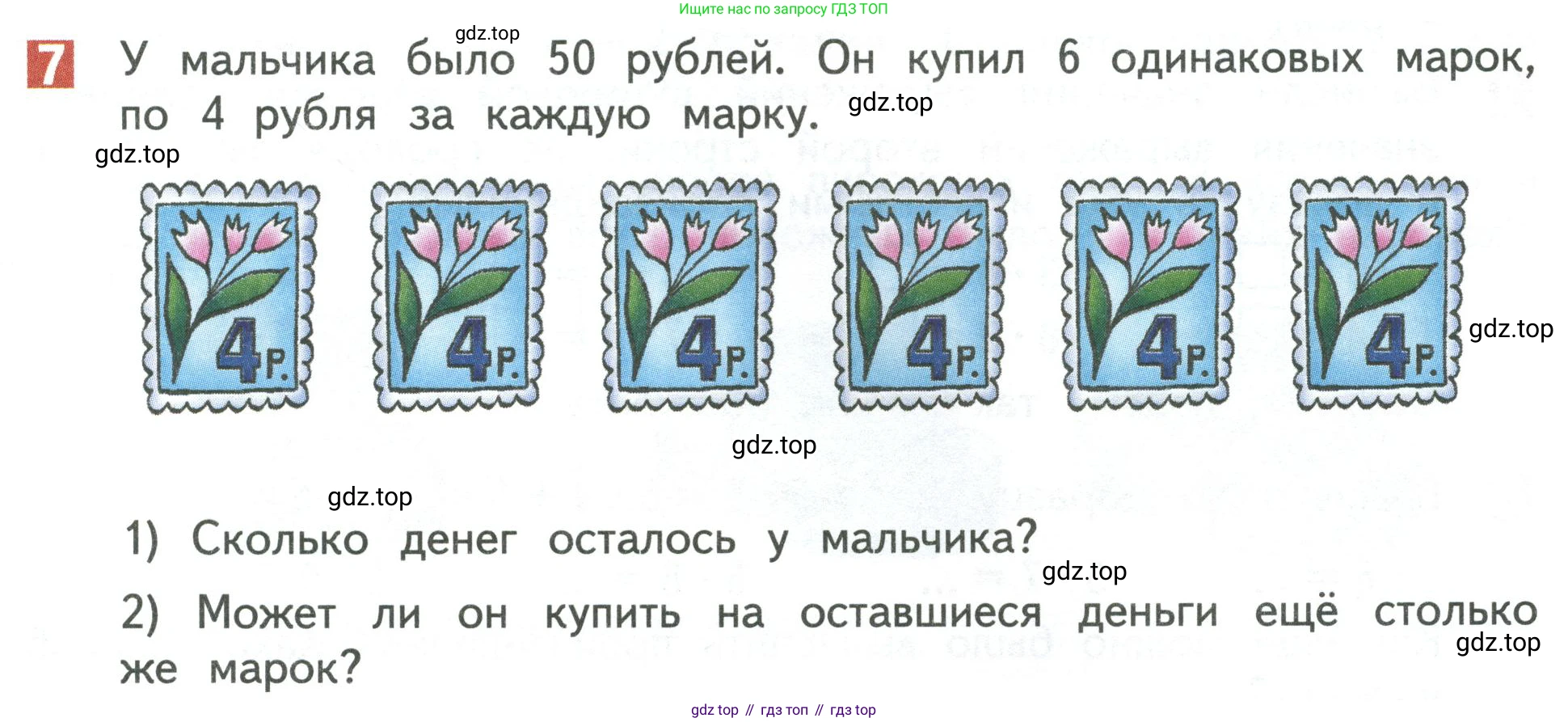 Математика, 3 класс Учебник, авторы: Дорофеев Георгий Владимирович, Миракова Татьяна Николаевна, Бука Татьяна Борисовна, издательство Просвещение, Москва, 2019 - 2023, белого цвета, Часть 1, страница 101, номер 7, Условие
