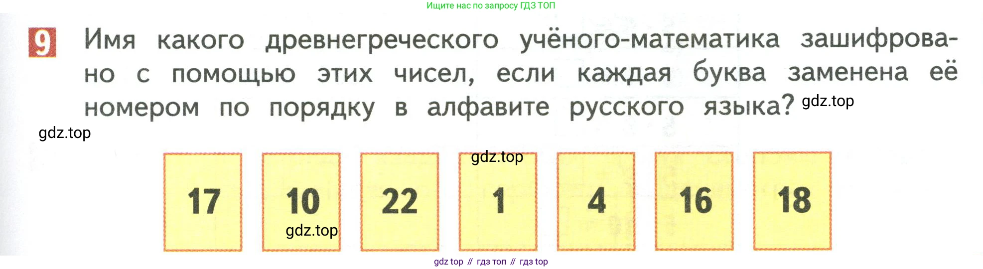 Математика, 3 класс Учебник, авторы: Дорофеев Георгий Владимирович, Миракова Татьяна Николаевна, Бука Татьяна Борисовна, издательство Просвещение, Москва, 2019 - 2023, белого цвета, Часть 1, страница 101, номер 9, Условие