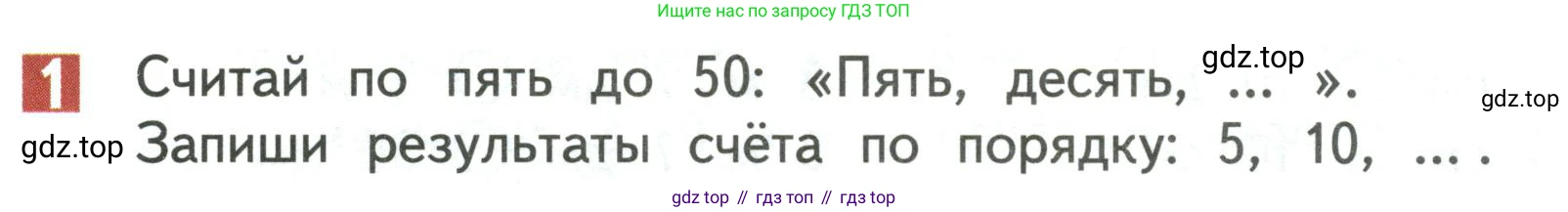 Математика, 3 класс Учебник, авторы: Дорофеев Георгий Владимирович, Миракова Татьяна Николаевна, Бука Татьяна Борисовна, издательство Просвещение, Москва, 2019 - 2023, белого цвета, Часть 1, страница 102, номер 1, Условие