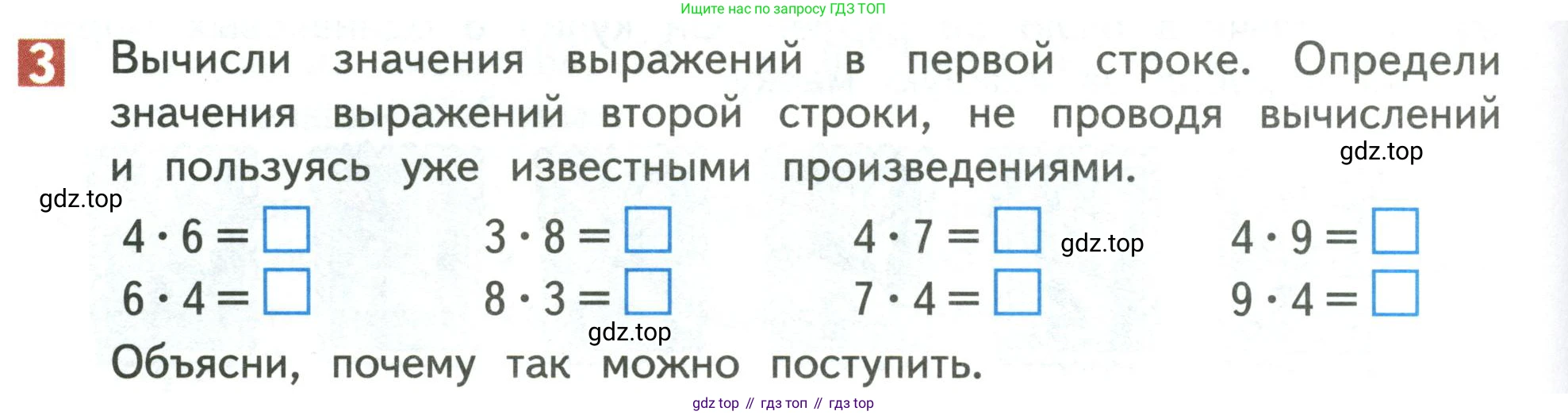 Математика, 3 класс Учебник, авторы: Дорофеев Георгий Владимирович, Миракова Татьяна Николаевна, Бука Татьяна Борисовна, издательство Просвещение, Москва, 2019 - 2023, белого цвета, Часть 1, страница 102, номер 3, Условие