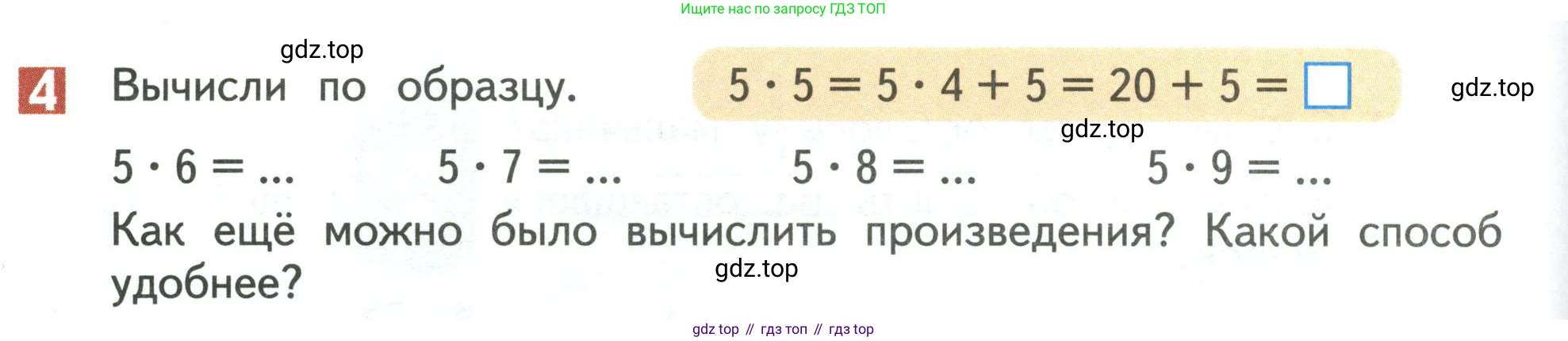 Математика, 3 класс Учебник, авторы: Дорофеев Георгий Владимирович, Миракова Татьяна Николаевна, Бука Татьяна Борисовна, издательство Просвещение, Москва, 2019 - 2023, белого цвета, Часть 1, страница 102, номер 4, Условие