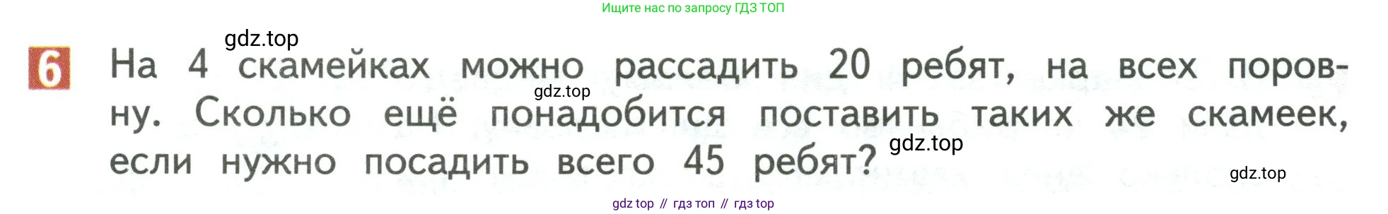 Математика, 3 класс Учебник, авторы: Дорофеев Георгий Владимирович, Миракова Татьяна Николаевна, Бука Татьяна Борисовна, издательство Просвещение, Москва, 2019 - 2023, белого цвета, Часть 1, страница 103, номер 6, Условие