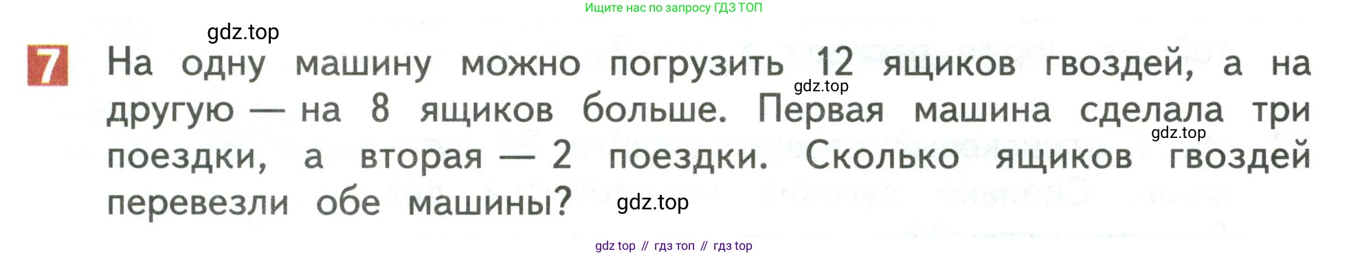 Математика, 3 класс Учебник, авторы: Дорофеев Георгий Владимирович, Миракова Татьяна Николаевна, Бука Татьяна Борисовна, издательство Просвещение, Москва, 2019 - 2023, белого цвета, Часть 1, страница 103, номер 7, Условие