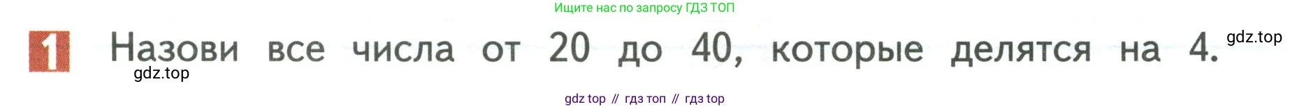 Математика, 3 класс Учебник, авторы: Дорофеев Георгий Владимирович, Миракова Татьяна Николаевна, Бука Татьяна Борисовна, издательство Просвещение, Москва, 2019 - 2023, белого цвета, Часть 1, страница 103, номер 1, Условие
