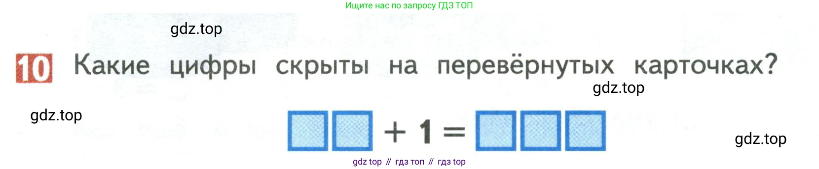 Математика, 3 класс Учебник, авторы: Дорофеев Георгий Владимирович, Миракова Татьяна Николаевна, Бука Татьяна Борисовна, издательство Просвещение, Москва, 2019 - 2023, белого цвета, Часть 1, страница 104, номер 10, Условие