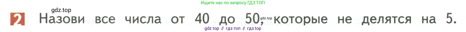 Математика, 3 класс Учебник, авторы: Дорофеев Георгий Владимирович, Миракова Татьяна Николаевна, Бука Татьяна Борисовна, издательство Просвещение, Москва, 2019 - 2023, белого цвета, Часть 1, страница 103, номер 2, Условие