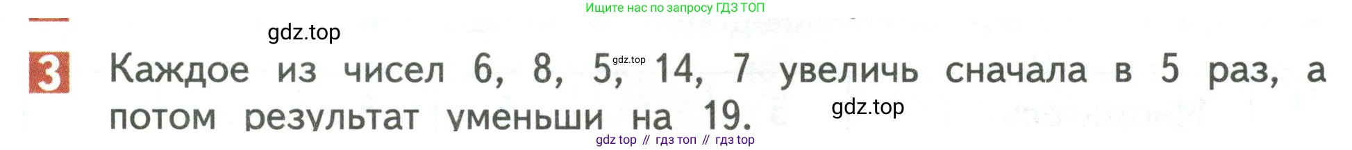 Математика, 3 класс Учебник, авторы: Дорофеев Георгий Владимирович, Миракова Татьяна Николаевна, Бука Татьяна Борисовна, издательство Просвещение, Москва, 2019 - 2023, белого цвета, Часть 1, страница 103, номер 3, Условие