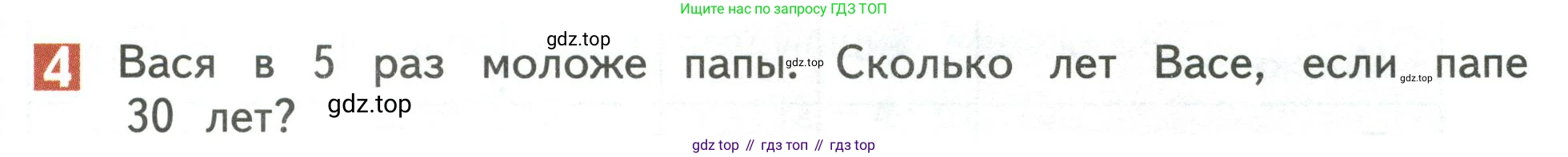 Математика, 3 класс Учебник, авторы: Дорофеев Георгий Владимирович, Миракова Татьяна Николаевна, Бука Татьяна Борисовна, издательство Просвещение, Москва, 2019 - 2023, белого цвета, Часть 1, страница 103, номер 4, Условие