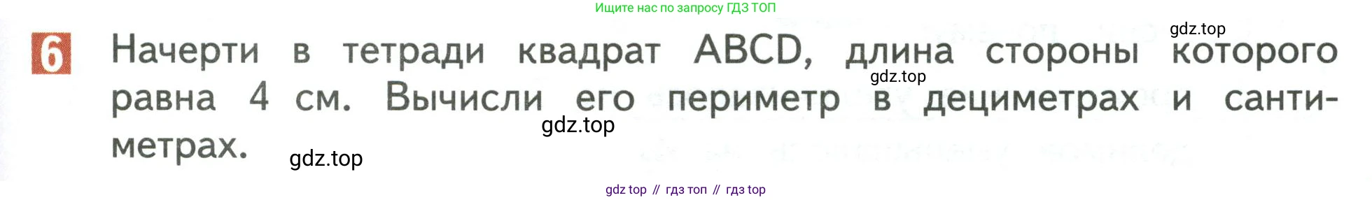 Математика, 3 класс Учебник, авторы: Дорофеев Георгий Владимирович, Миракова Татьяна Николаевна, Бука Татьяна Борисовна, издательство Просвещение, Москва, 2019 - 2023, белого цвета, Часть 1, страница 103, номер 6, Условие