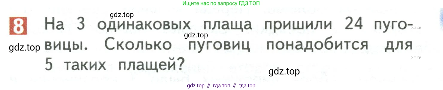 Математика, 3 класс Учебник, авторы: Дорофеев Георгий Владимирович, Миракова Татьяна Николаевна, Бука Татьяна Борисовна, издательство Просвещение, Москва, 2019 - 2023, белого цвета, Часть 1, страница 104, номер 8, Условие