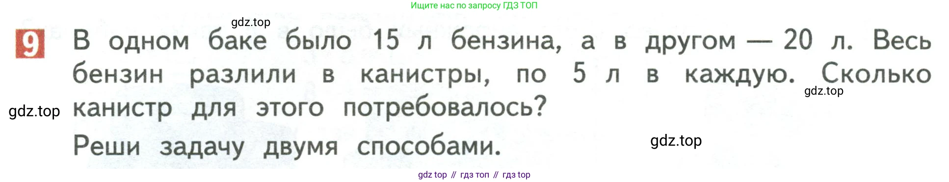 Математика, 3 класс Учебник, авторы: Дорофеев Георгий Владимирович, Миракова Татьяна Николаевна, Бука Татьяна Борисовна, издательство Просвещение, Москва, 2019 - 2023, белого цвета, Часть 1, страница 104, номер 9, Условие