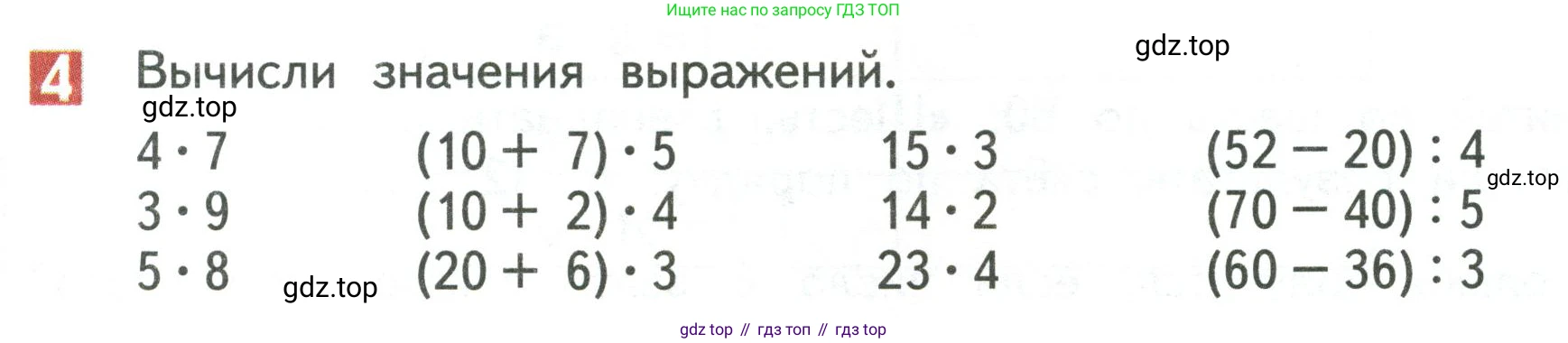 Математика, 3 класс Учебник, авторы: Дорофеев Георгий Владимирович, Миракова Татьяна Николаевна, Бука Татьяна Борисовна, издательство Просвещение, Москва, 2019 - 2023, белого цвета, Часть 1, страница 105, номер 4, Условие