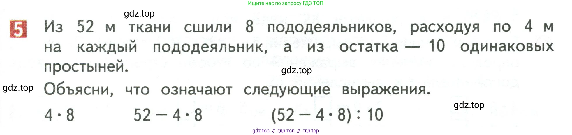 Математика, 3 класс Учебник, авторы: Дорофеев Георгий Владимирович, Миракова Татьяна Николаевна, Бука Татьяна Борисовна, издательство Просвещение, Москва, 2019 - 2023, белого цвета, Часть 1, страница 105, номер 5, Условие