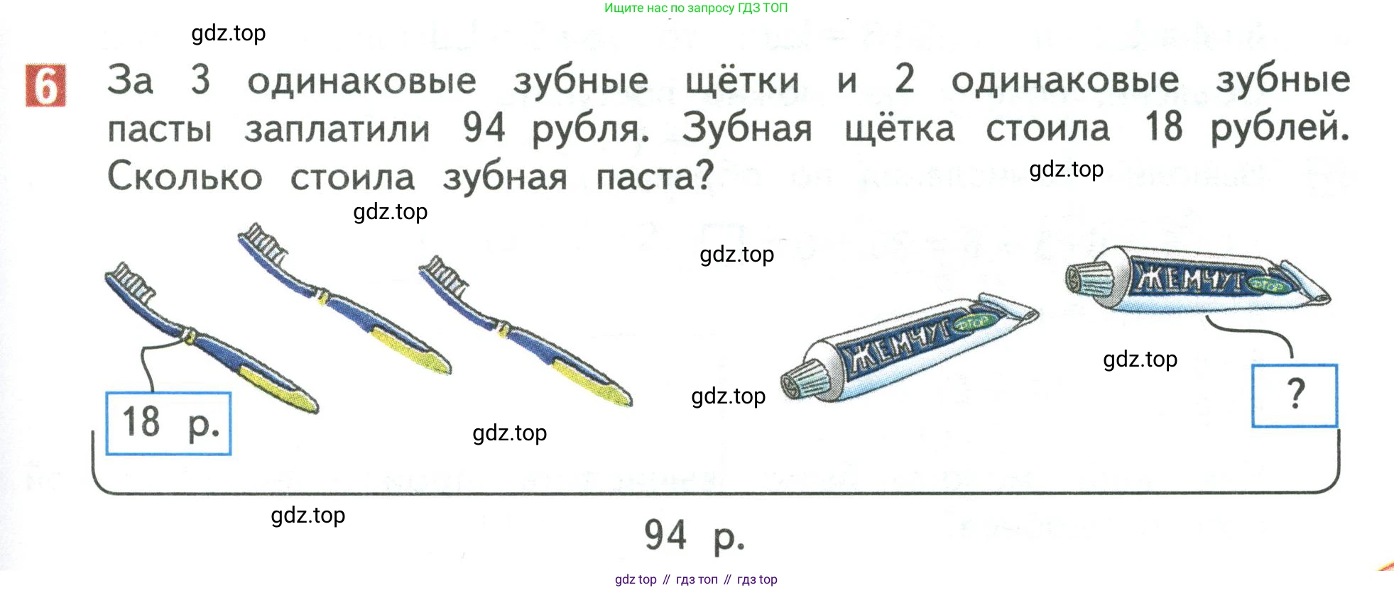 Математика, 3 класс Учебник, авторы: Дорофеев Георгий Владимирович, Миракова Татьяна Николаевна, Бука Татьяна Борисовна, издательство Просвещение, Москва, 2019 - 2023, белого цвета, Часть 1, страница 105, номер 6, Условие