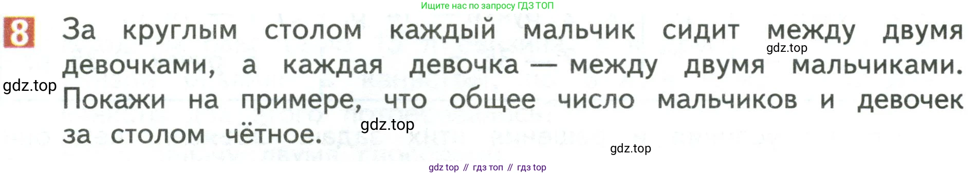 Математика, 3 класс Учебник, авторы: Дорофеев Георгий Владимирович, Миракова Татьяна Николаевна, Бука Татьяна Борисовна, издательство Просвещение, Москва, 2019 - 2023, белого цвета, Часть 1, страница 106, номер 8, Условие