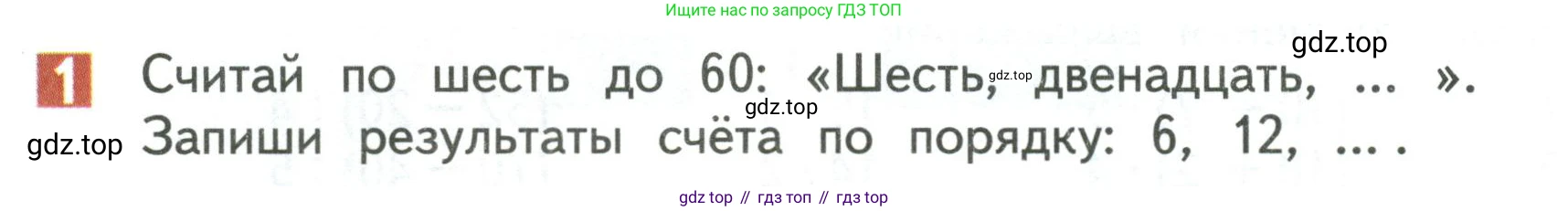 Математика, 3 класс Учебник, авторы: Дорофеев Георгий Владимирович, Миракова Татьяна Николаевна, Бука Татьяна Борисовна, издательство Просвещение, Москва, 2019 - 2023, белого цвета, Часть 1, страница 106, номер 1, Условие