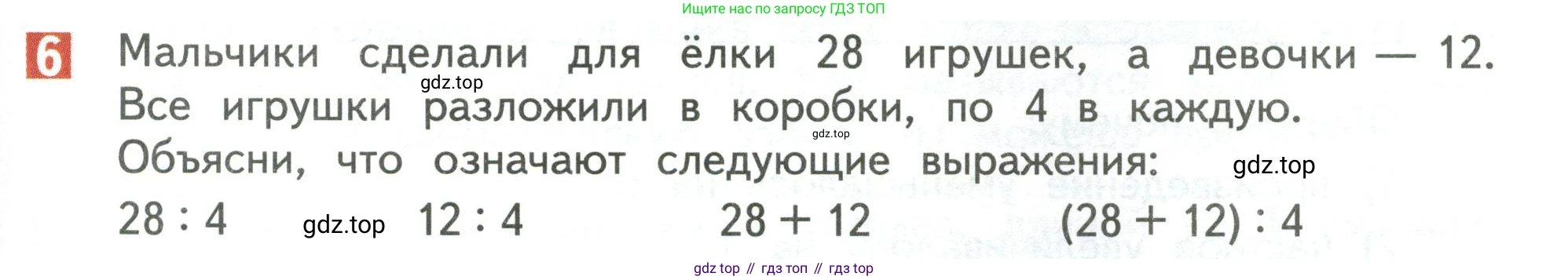 Математика, 3 класс Учебник, авторы: Дорофеев Георгий Владимирович, Миракова Татьяна Николаевна, Бука Татьяна Борисовна, издательство Просвещение, Москва, 2019 - 2023, белого цвета, Часть 1, страница 107, номер 6, Условие