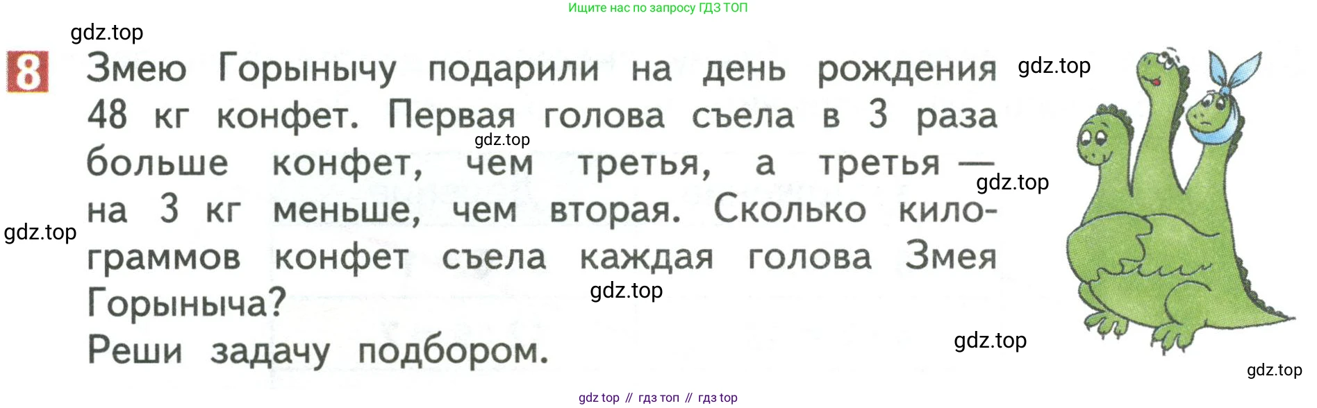 Математика, 3 класс Учебник, авторы: Дорофеев Георгий Владимирович, Миракова Татьяна Николаевна, Бука Татьяна Борисовна, издательство Просвещение, Москва, 2019 - 2023, белого цвета, Часть 1, страница 108, номер 8, Условие