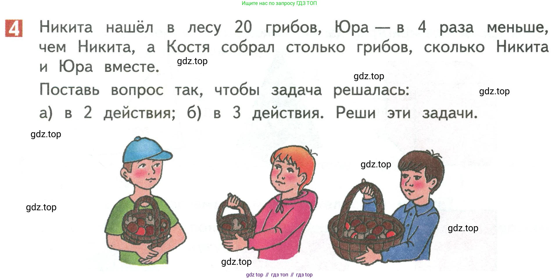 Математика, 3 класс Учебник, авторы: Дорофеев Георгий Владимирович, Миракова Татьяна Николаевна, Бука Татьяна Борисовна, издательство Просвещение, Москва, 2019 - 2023, белого цвета, Часть 1, страница 109, номер 4, Условие
