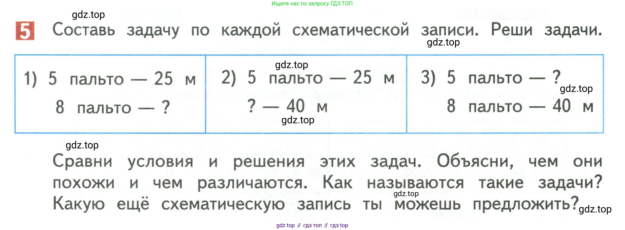 Математика, 3 класс Учебник, авторы: Дорофеев Георгий Владимирович, Миракова Татьяна Николаевна, Бука Татьяна Борисовна, издательство Просвещение, Москва, 2019 - 2023, белого цвета, Часть 1, страница 109, номер 5, Условие