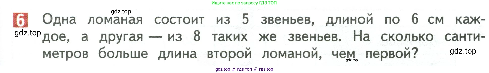 Математика, 3 класс Учебник, авторы: Дорофеев Георгий Владимирович, Миракова Татьяна Николаевна, Бука Татьяна Борисовна, издательство Просвещение, Москва, 2019 - 2023, белого цвета, Часть 1, страница 109, номер 6, Условие