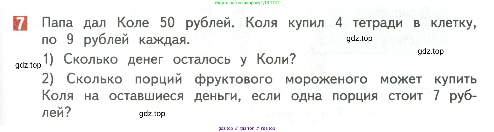 Математика, 3 класс Учебник, авторы: Дорофеев Георгий Владимирович, Миракова Татьяна Николаевна, Бука Татьяна Борисовна, издательство Просвещение, Москва, 2019 - 2023, белого цвета, Часть 1, страница 109, номер 7, Условие