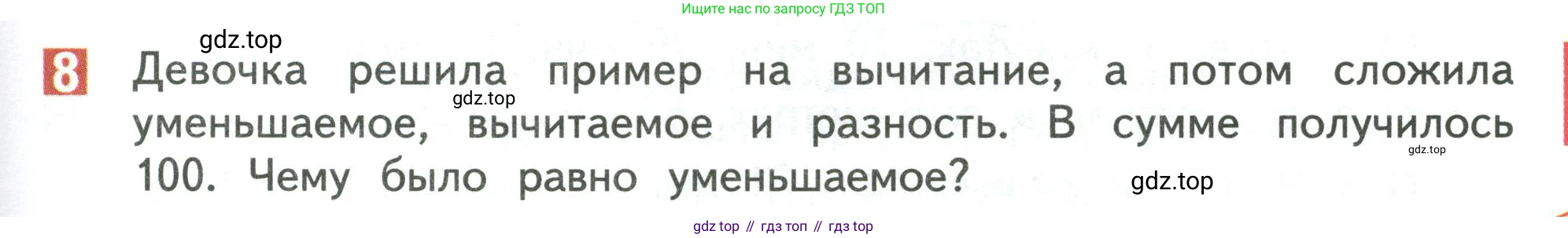 Математика, 3 класс Учебник, авторы: Дорофеев Георгий Владимирович, Миракова Татьяна Николаевна, Бука Татьяна Борисовна, издательство Просвещение, Москва, 2019 - 2023, белого цвета, Часть 1, страница 109, номер 8, Условие