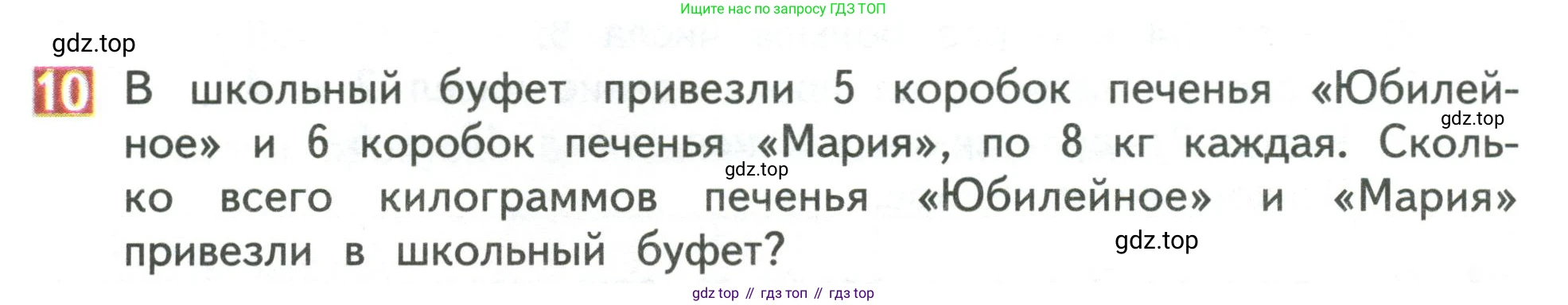 Математика, 3 класс Учебник, авторы: Дорофеев Георгий Владимирович, Миракова Татьяна Николаевна, Бука Татьяна Борисовна, издательство Просвещение, Москва, 2019 - 2023, белого цвета, Часть 1, страница 112, номер 10, Условие