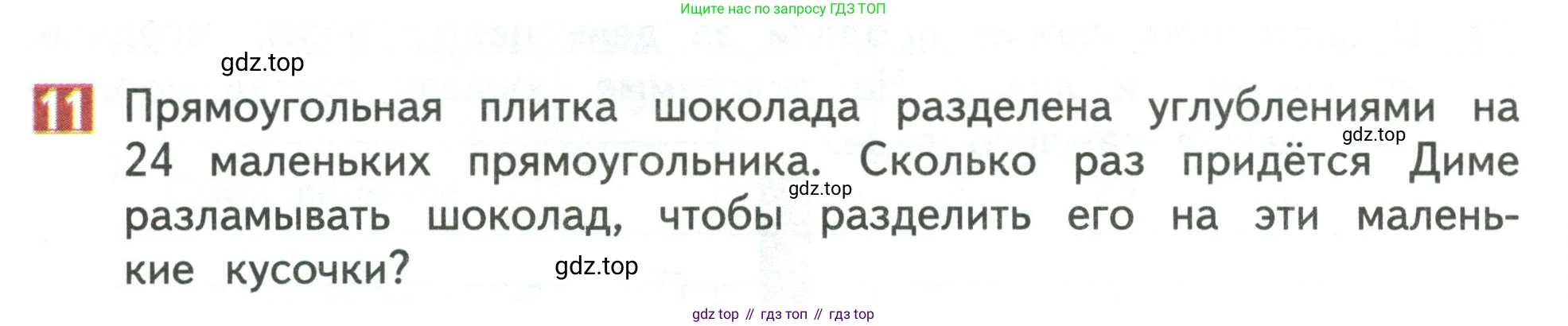 Математика, 3 класс Учебник, авторы: Дорофеев Георгий Владимирович, Миракова Татьяна Николаевна, Бука Татьяна Борисовна, издательство Просвещение, Москва, 2019 - 2023, белого цвета, Часть 1, страница 112, номер 11, Условие