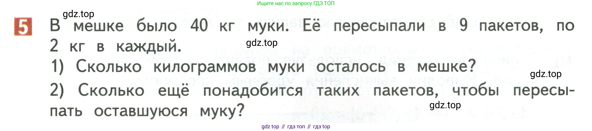 Математика, 3 класс Учебник, авторы: Дорофеев Георгий Владимирович, Миракова Татьяна Николаевна, Бука Татьяна Борисовна, издательство Просвещение, Москва, 2019 - 2023, белого цвета, Часть 1, страница 111, номер 5, Условие