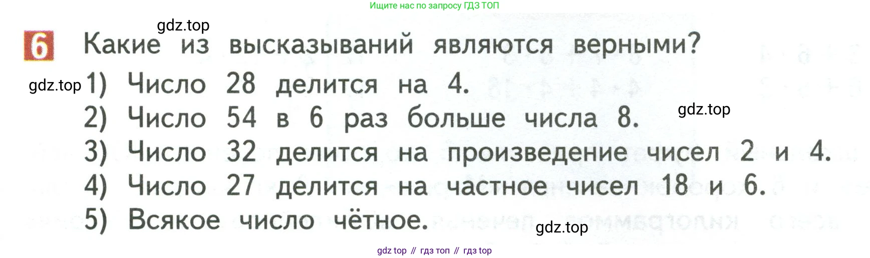Математика, 3 класс Учебник, авторы: Дорофеев Георгий Владимирович, Миракова Татьяна Николаевна, Бука Татьяна Борисовна, издательство Просвещение, Москва, 2019 - 2023, белого цвета, Часть 1, страница 111, номер 6, Условие